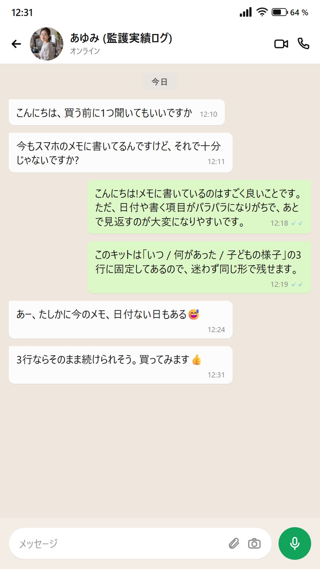 メモアプリで十分ではと購入前に質問する人とのやりとり