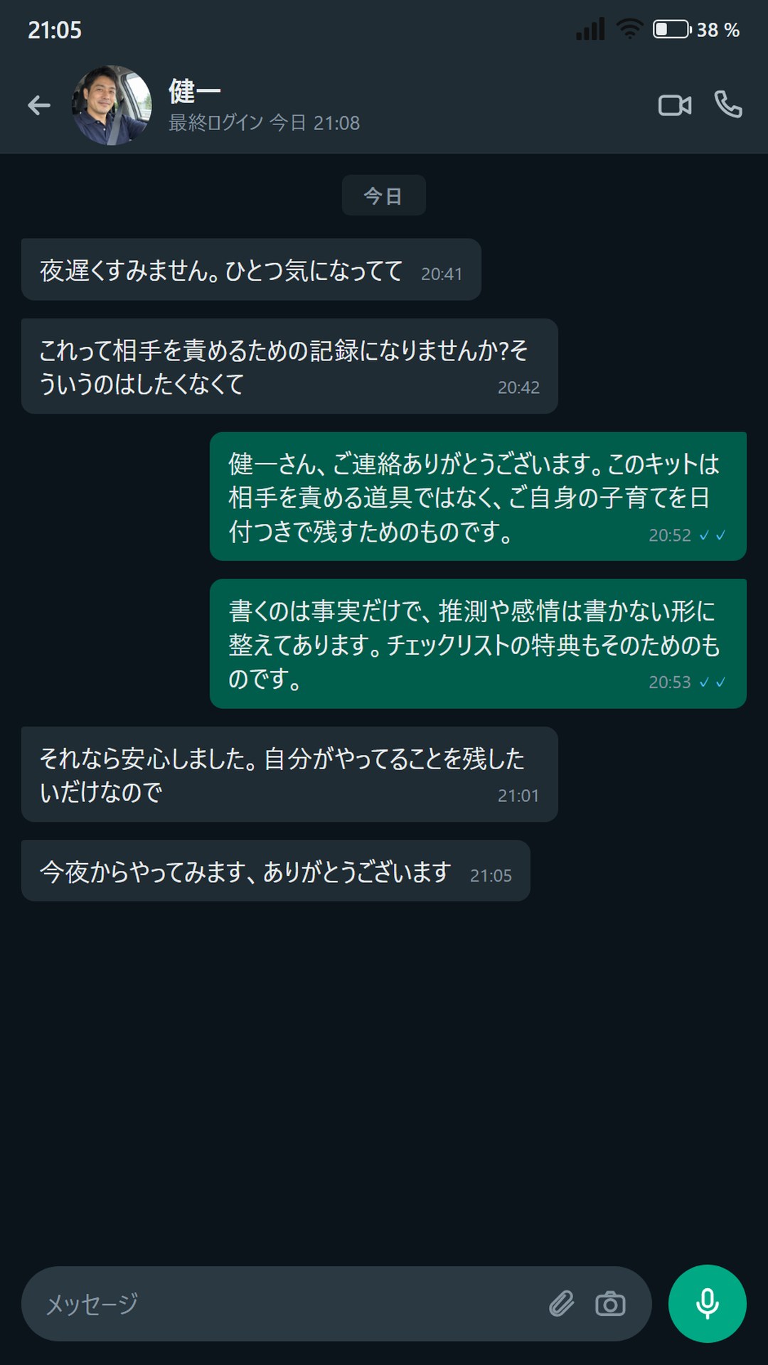 相手を責める道具にならないかと質問するやりとり