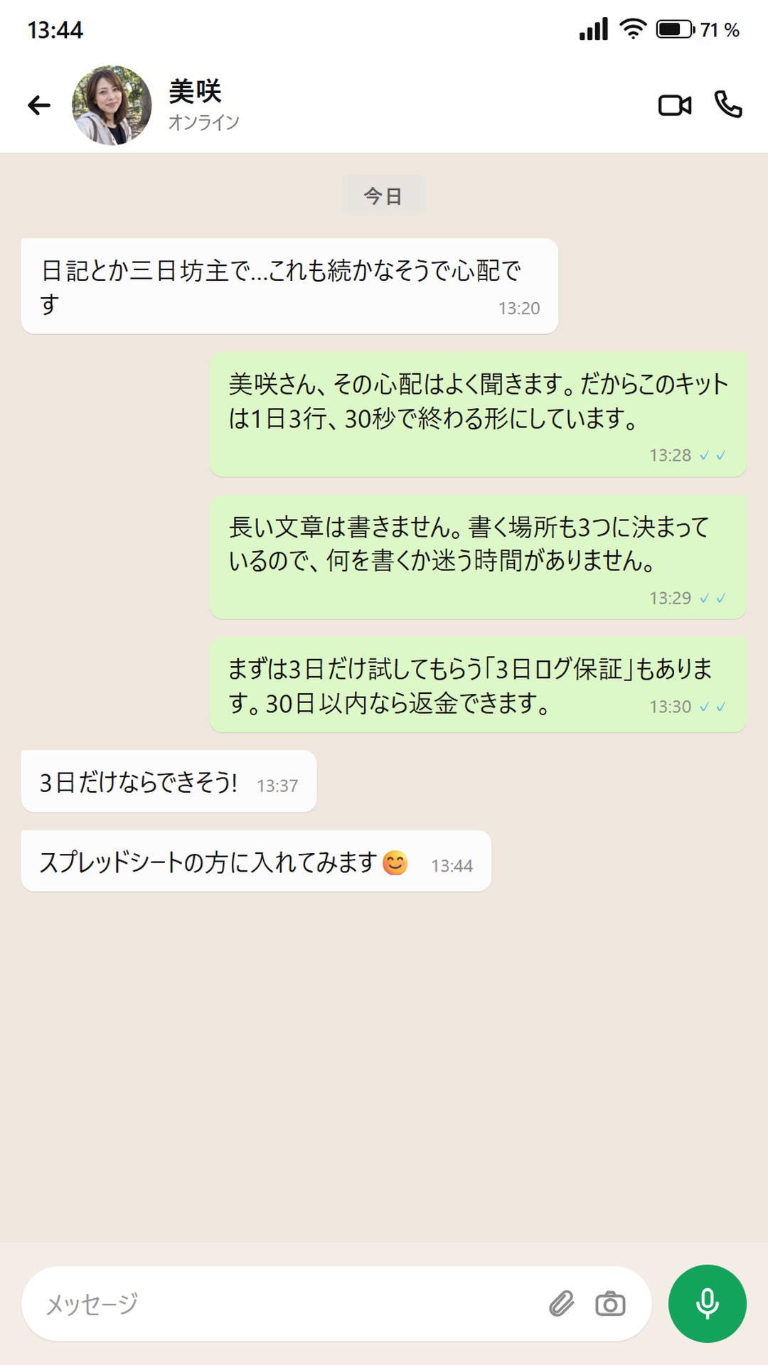 三日坊主で続かないと不安だった人が3行なら続いたと話す