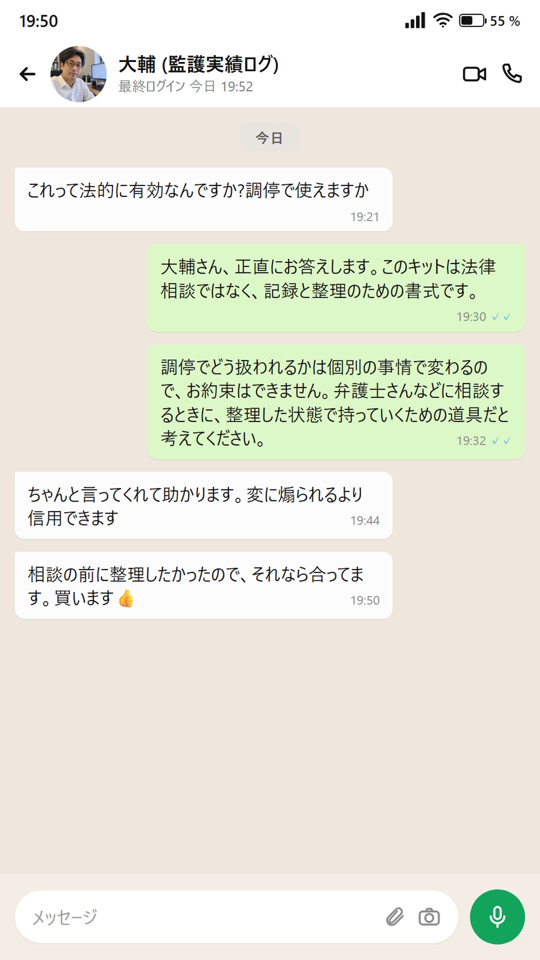 法的に有効かどうかを質問するやりとり