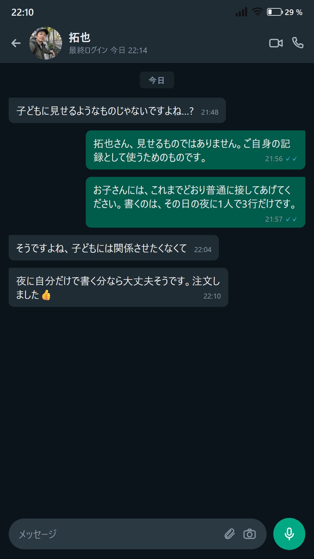 子どもに見せるものかを質問するやりとり