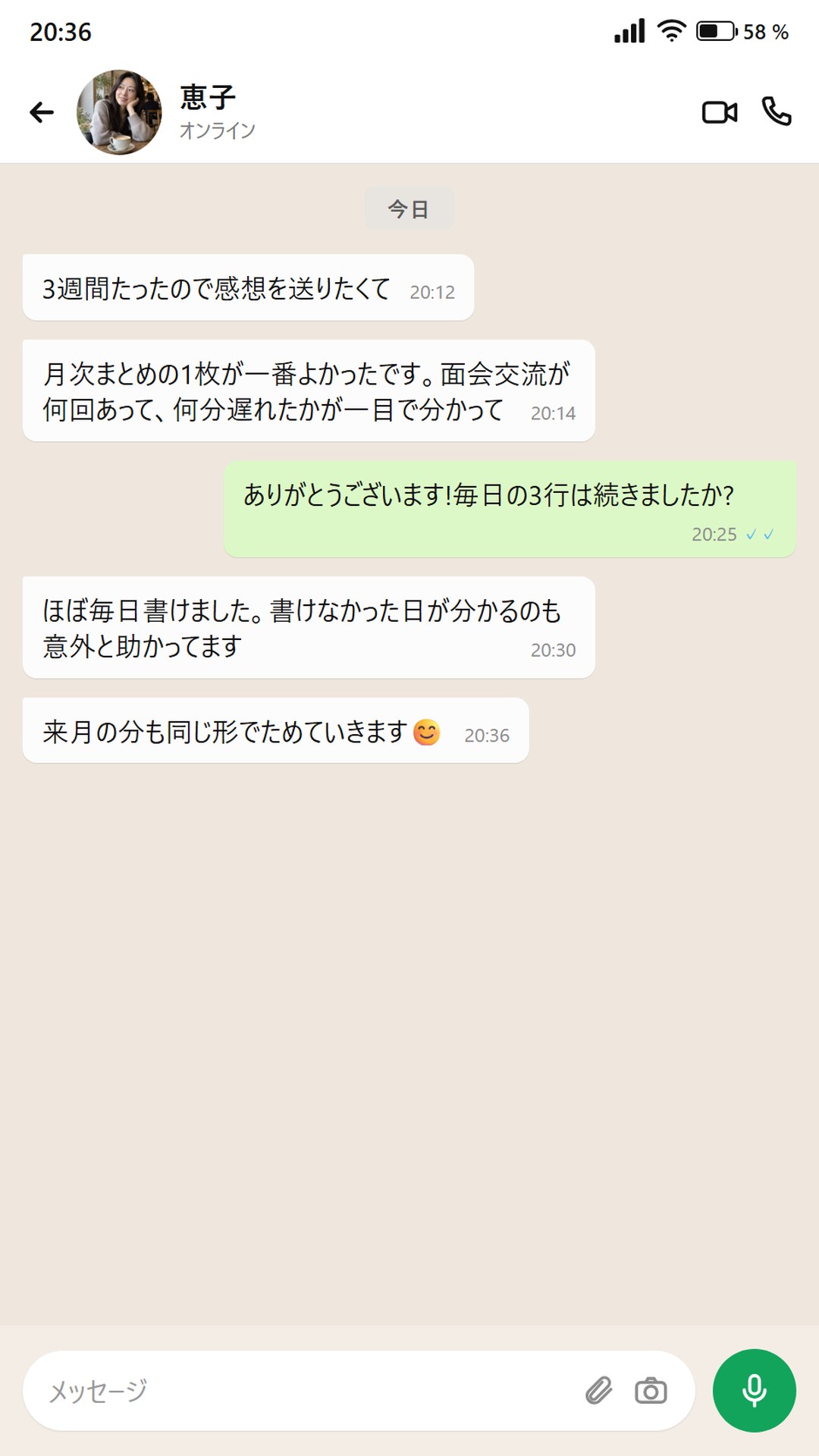 3週間使って月次まとめが役に立ったと話す人