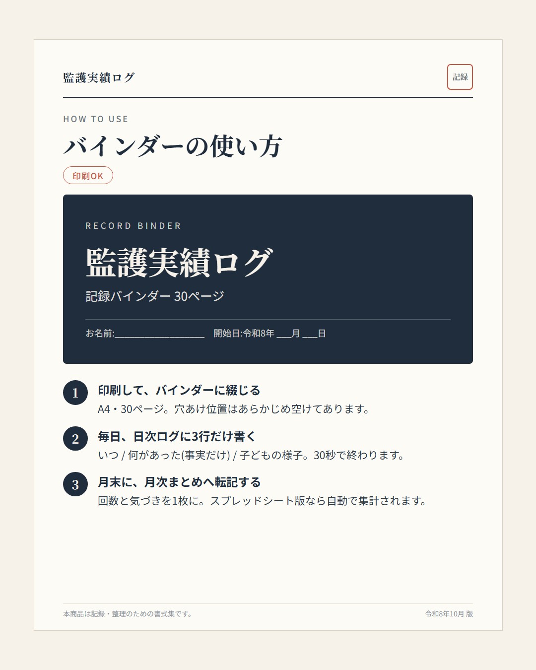 バインダーの表紙と使い方