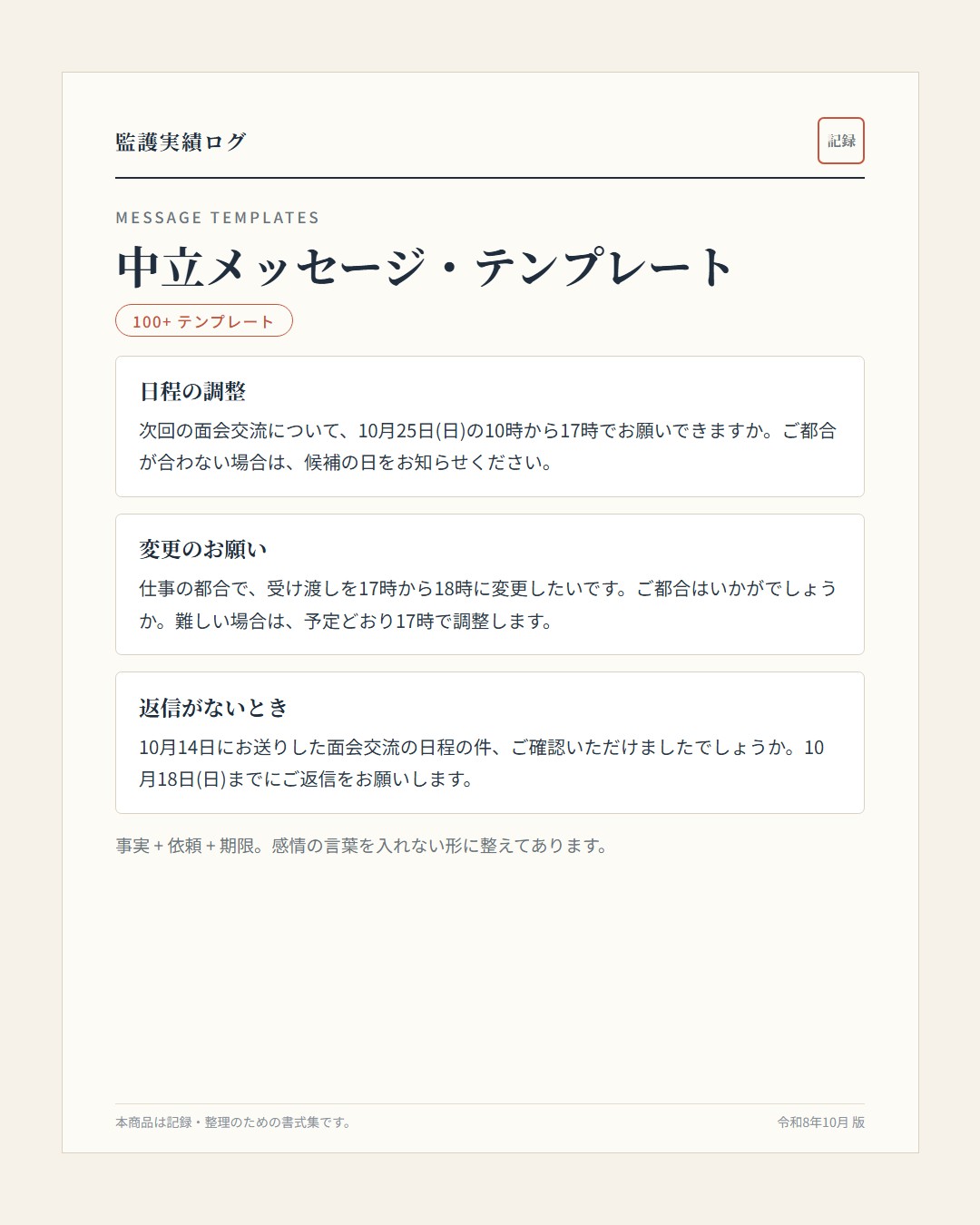 中立メッセージのテンプレート例